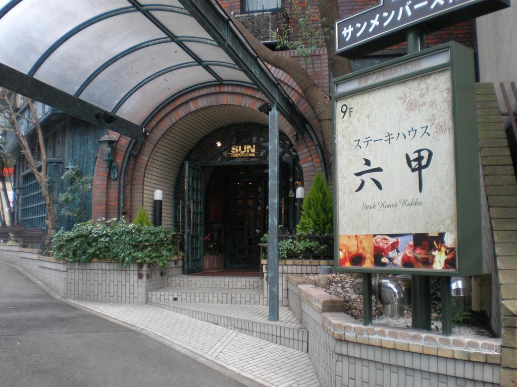 Hotel Sun Members Kōbe Exterior foto